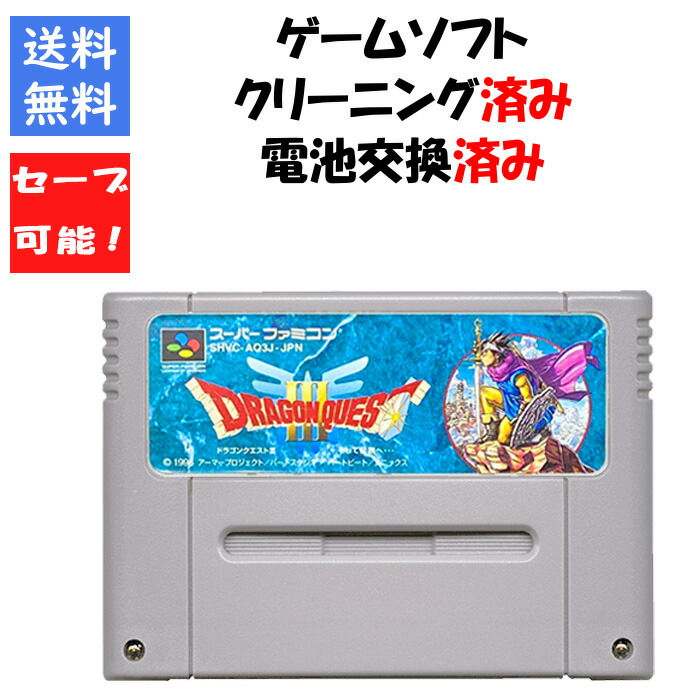 楽天市場】【中古】電池交換済み SFC ドラゴンクエスト1.2