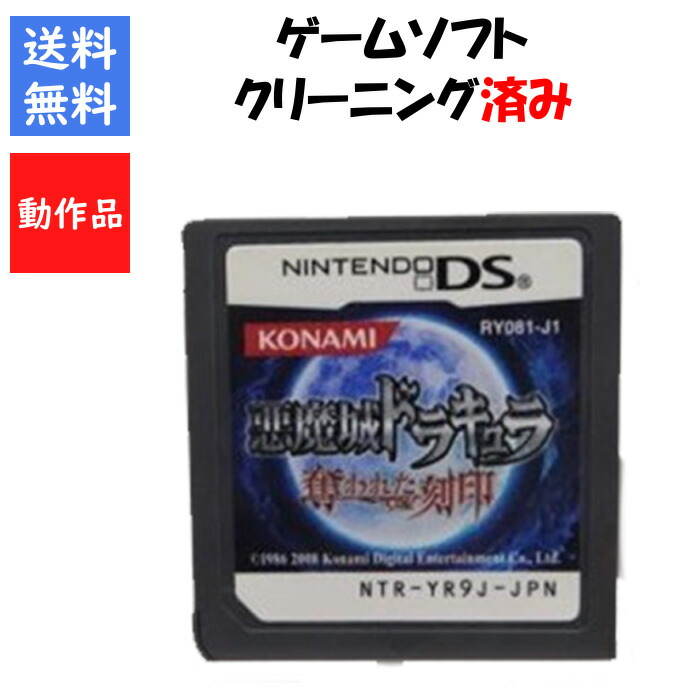 ニンテンドーDS - ニンテンドーDSソフト 悪魔城ドラキュラ 奪われた刻印　ソフト➕説明書 悪魔城ドラキュラ 奪われた刻印 | KONAMI コナミ商品・サービス