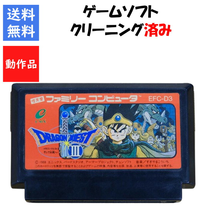 ファミリーコンピュータ - (78C)FC計3本セット（ドラクエ1〜3[箱・説明書有] ドラゴンクエスト1 ファミコン 箱説付 初期版 前期版 860410