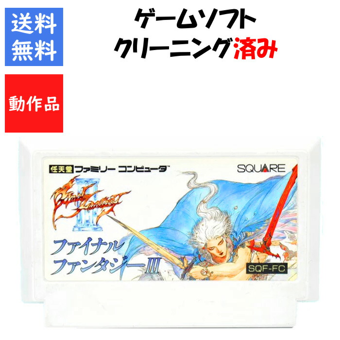FC ファイナルファンタジー3【新品未開封/美品】ファミコンソフト FC ファイナルファンタジー3【新品未開封/美品】ファミコン