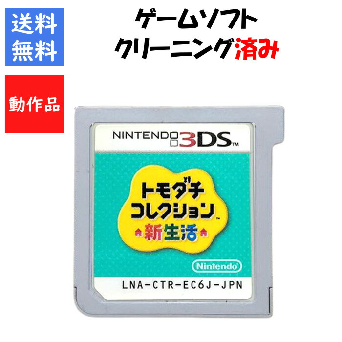トモダチコレクション新生活（ソフトのみ） 駿河屋 -<中古>トモダチコレクション 新生活 (箱説なし