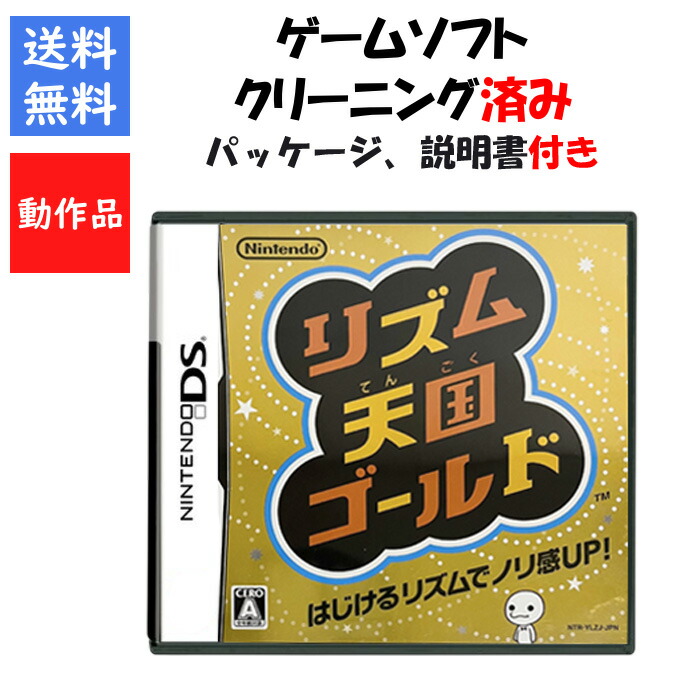 楽天市場】DS リズム天国ゴールド ソフトのみ ケース取説