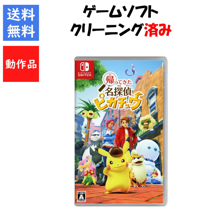 新品 ポケモン 任天堂 スイッチ 帰ってきた名探偵ピカチュウ 10本 セット 完全新作『帰ってきた 名探偵ピカチュウ』が10月6日に発売決定