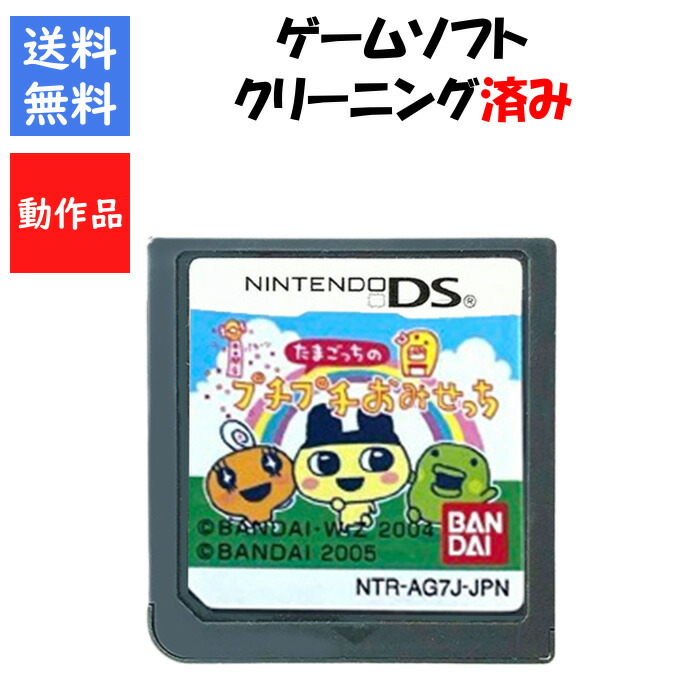 たまごっちのプチプチおみせっち他　DSカセット3本セット Amazon | ちょ~りっち!たまごっちのプチプチおみせっち - 3DS