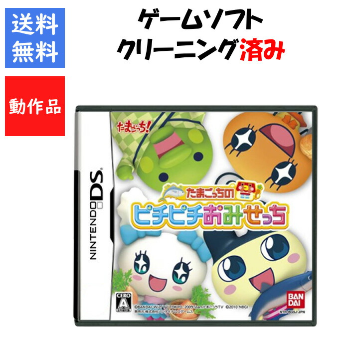 【中古DS/3DSソフト】たまごっちシリーズ3種類【+ジャンクソフト1本】 Amazon | たまごっちコレクション | ゲームソフト