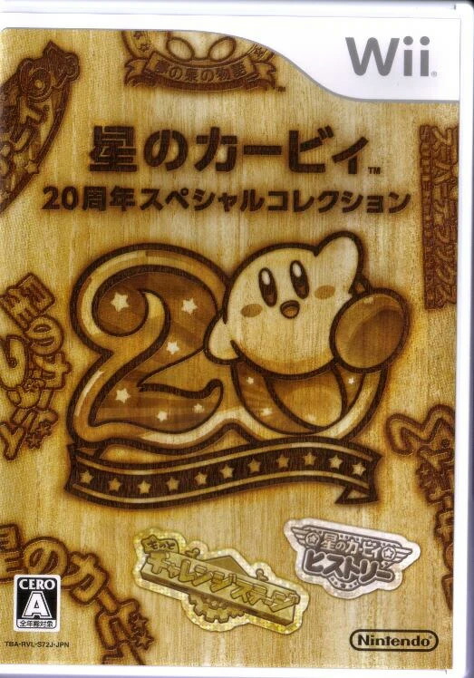 楽天市場】Wii 星のカービィ 20周年スペシャルコレクション