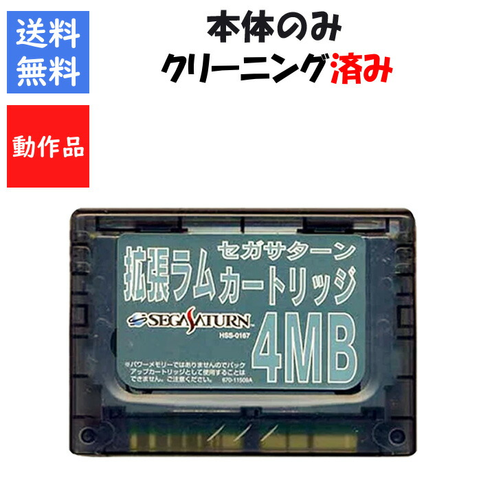 楽天市場】【レビューキャンペーン実施中!】セガサターン SEGA 本体