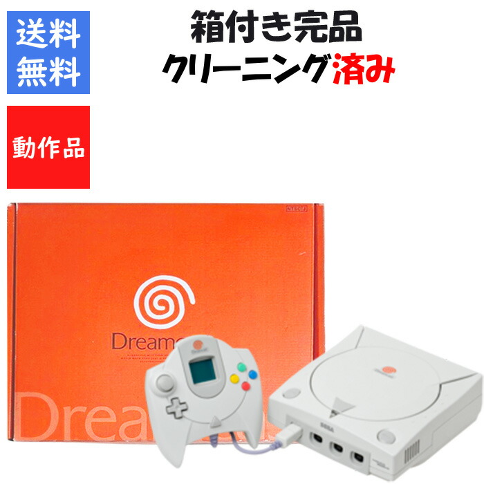 楽天市場】【レビューキャンペーン実施中!】ドリームキャスト