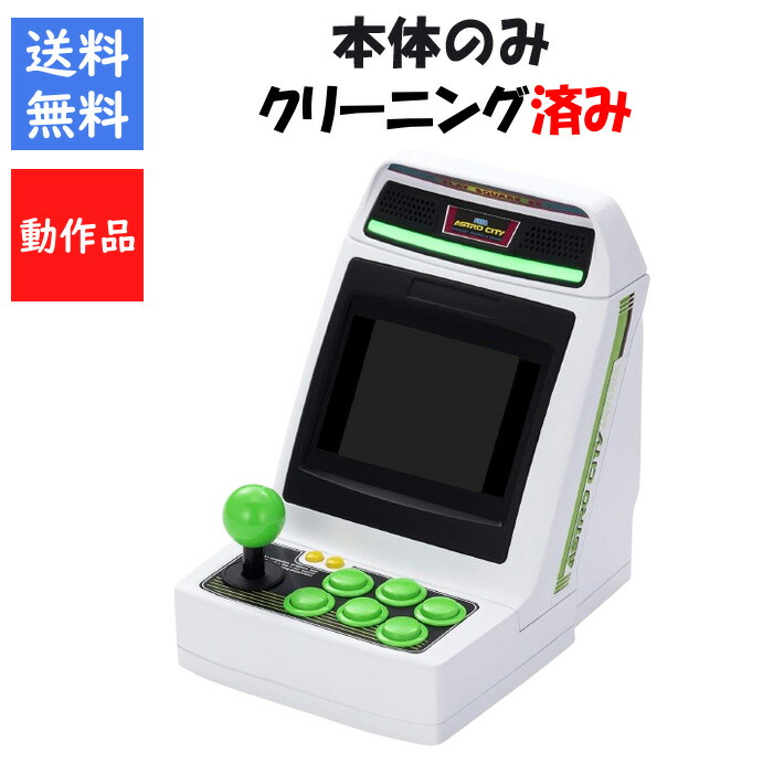 【美品】SEGA『アストロシティ ミニ 』 アストロシティミニ｜セガ フェイブ トイ製品情報公式