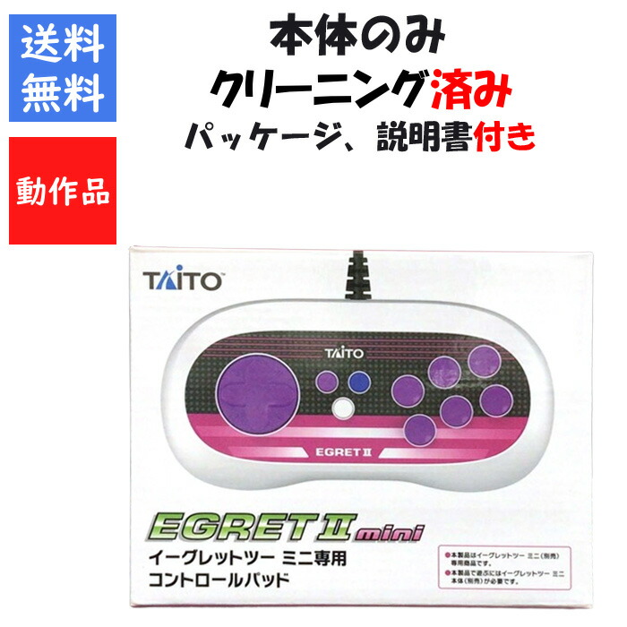 楽天市場】【ソフトプレゼント企画！】イーグレットツー ミニ