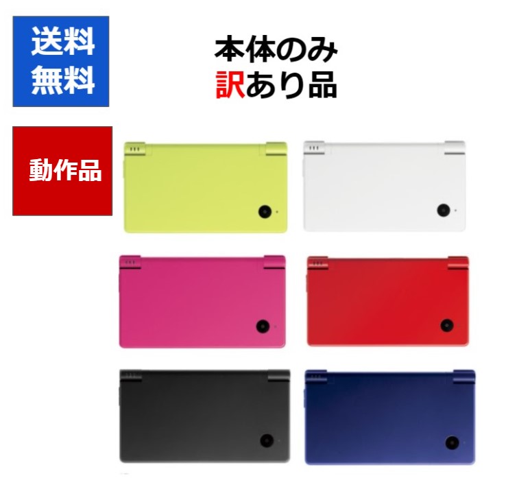 楽天市場】【DSソフト5本セット！】DSi ニンテンドーDSi 本体 すぐに 