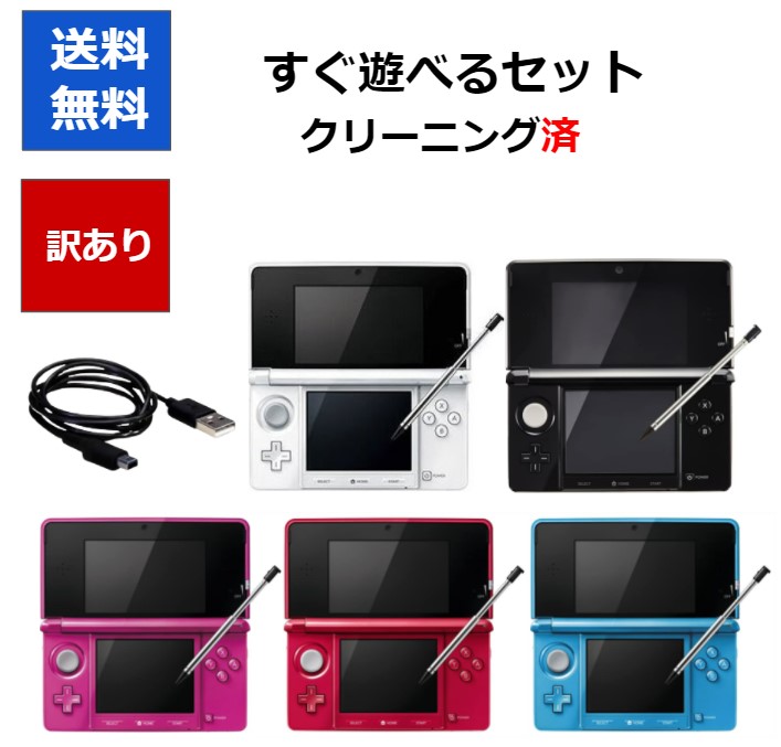 【楽天市場】【ソフトプレゼント企画！】3DS ニンテンドーDS 本体