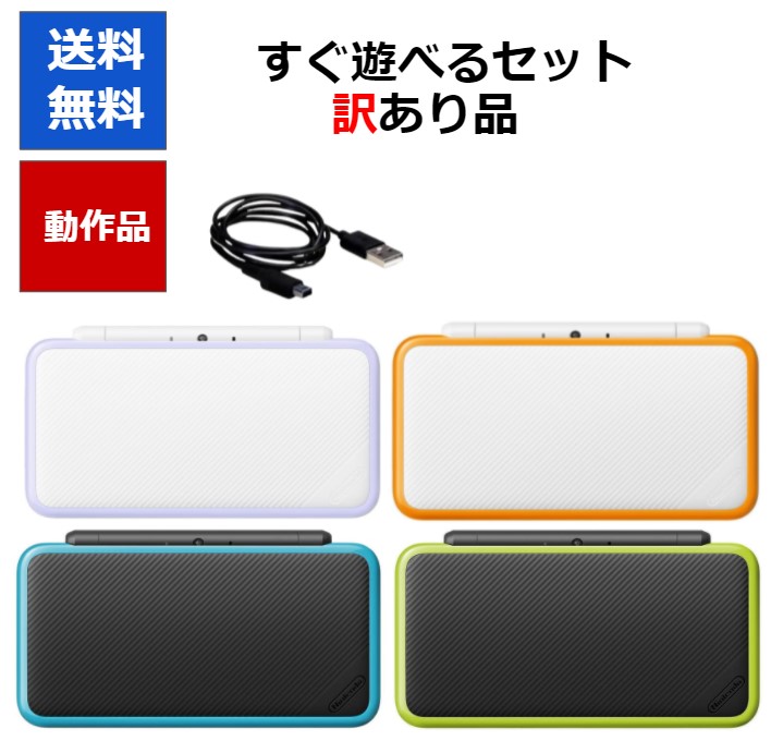 楽天市場】【ソフトプレゼント企画！】new3DS 本体 すぐ遊べるセット