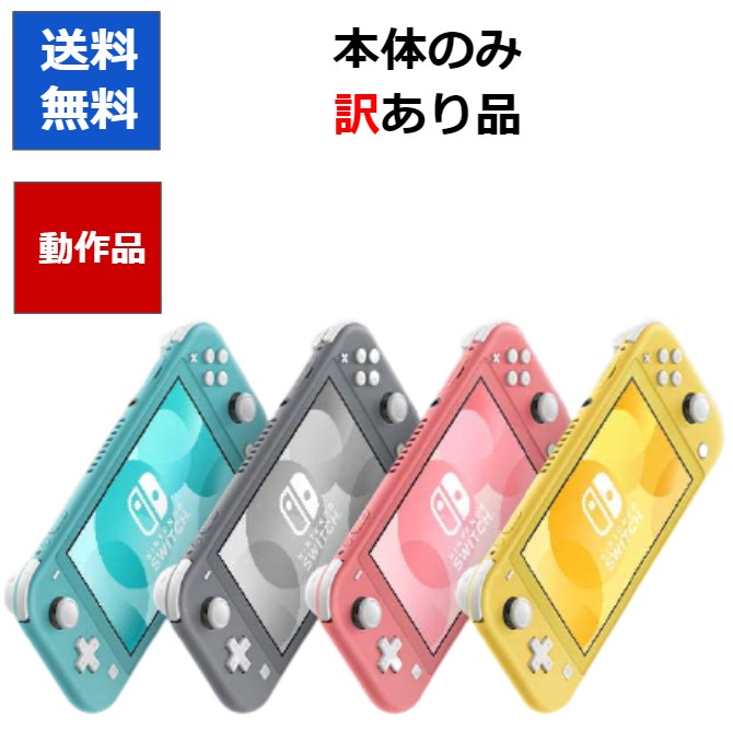 楽天市場】【レビューキャンペーン実施中!】Nintendo Switch Lite