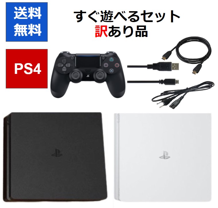 大きい割引 Ps4 本体 純正コントローラー付属 選べるカラー すぐに遊べるセット 500gb Cuh 00ab01 Playstation 4 プレステ4 デュアルショック4 Dualshock4 Fucoa Cl