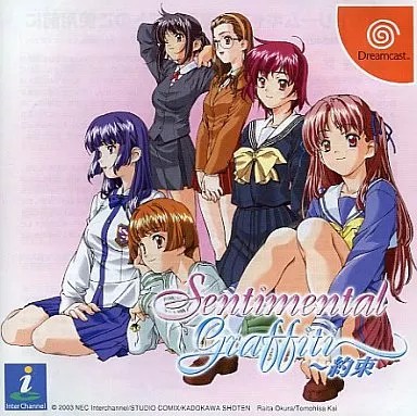 センチメンタル・グラフティ～約束～ ドリームキャスト ゲームソフト SEGA 【中古】
