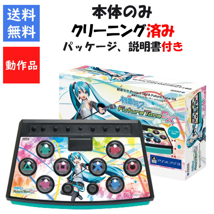 【レビューキャンペーン実施中】初音ミク Project DIVA Future Tone DX 専用ミニコントローラー 本体のみ 箱説明書付 HORI【中古】