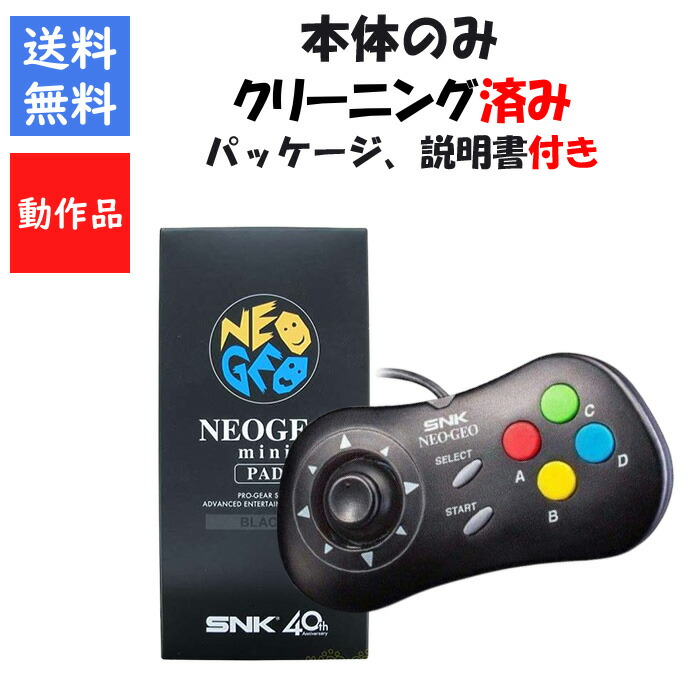 楽天市場】NEOGEO mini PAD ×2個セット コントローラー パッド