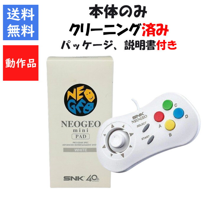 楽天市場】NEOGEO mini International ＋ コントローラー ×2個セット