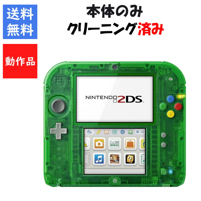 【レビューキャンペーン実施中!】ニンテンドー2DS 本体のみ 『ポケットモンスター 緑』限定パック 任天堂【中古】