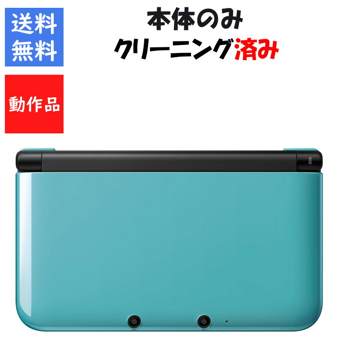 【レビューキャンペーン実施中】ニンテンドー3DSLL ターコイズ×ブラック 本体のみ 任天堂【中古】 18,600円