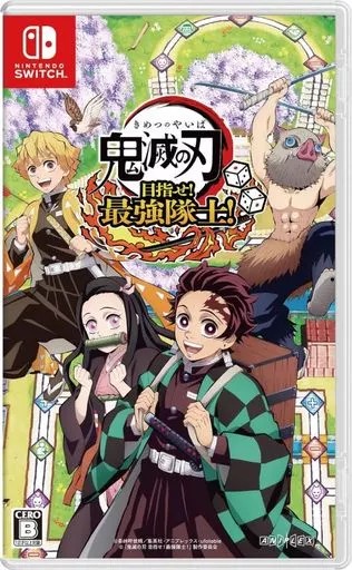 【レビューキャンペーン実施中】鬼滅の刃 目指せ!最強隊士! Nintendo Switch ゲームソフト 任天堂 ニンテンドー 【中古】