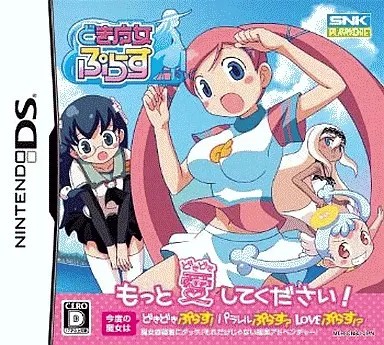 どき魔女ぷらす Nintendo DS ゲームソフト 任天堂 ニンテンドー 【中古】|ゲームキャンプ 店