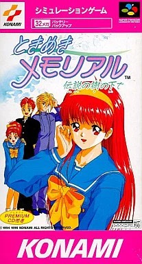 ときめきメモリアル 伝説の樹の下で スーパーファミコン ゲームソフト 任天堂 【中古】