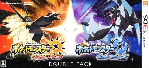 ポケットモンスター ウルトラサン・ムーン ダブルパック Nintendo 3DS ゲームソフト 任天堂 ニンテンドー 【中古】|ゲームキャンプ 店