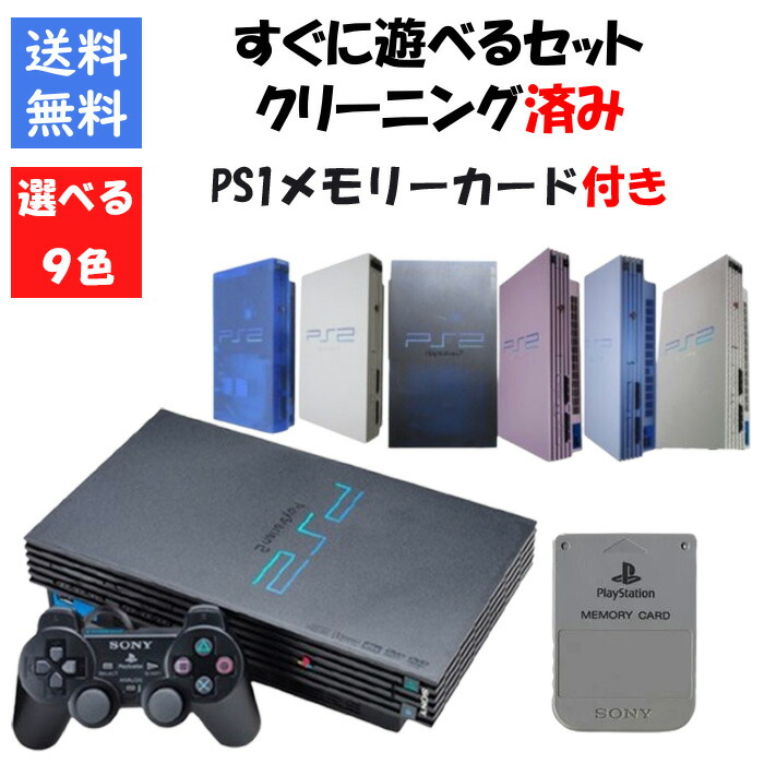 最も 割引 楽天市場】【ソフトプレゼント企画！】PS2 すぐ 本体 プレステ2 Nintendo Switch