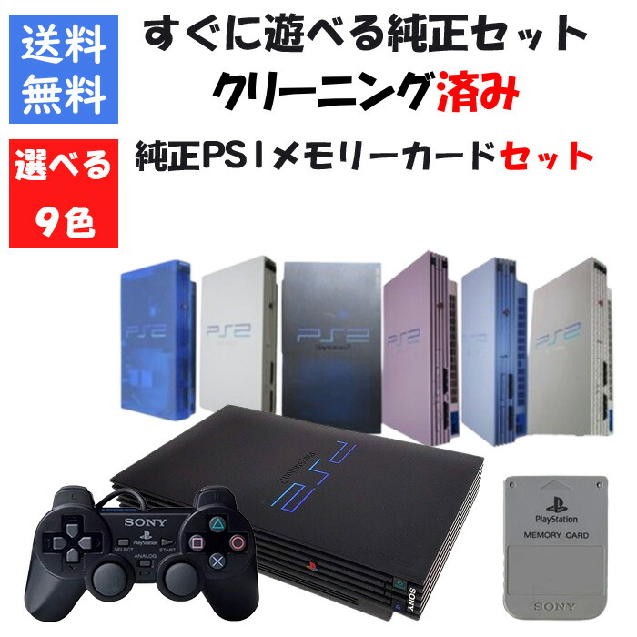 【美品】PS2 本体 リモコンとソフト20本セット プレステ2 楽天市場】【PS2 ソフト プレゼントキャンペーン中】 PS2 本体