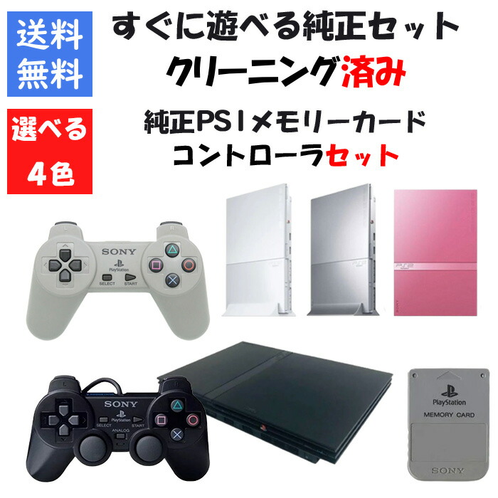 プレーステーション2 ソフト12個+おまけ3個 楽天市場】PS2 本体 純正 コントローラー 1個付き おまけ PS2
