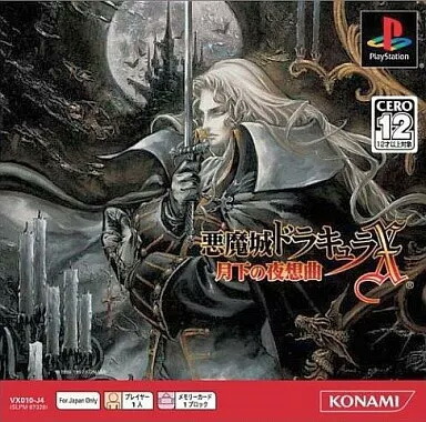 楽天市場】【中古】[PS] 悪魔城ドラキュラX 月下の夜想曲 コナミ