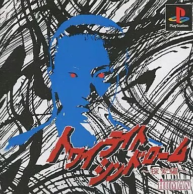 希少　店頭用　トワイライトシンドローム　探索編　販促ポスター 楽天市場】【PS】 トワイライトシンドローム ～探索編～ 【中古