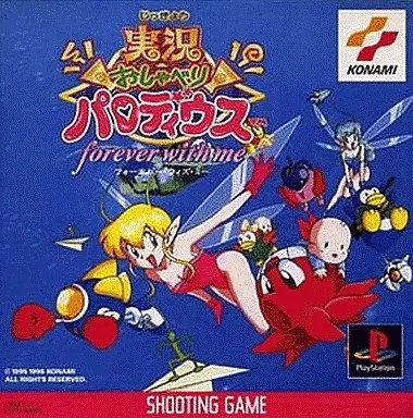 実況おしゃべりパロディウス Forever with me プレイステーション ゲームソフト SONY Playstation 【中古】