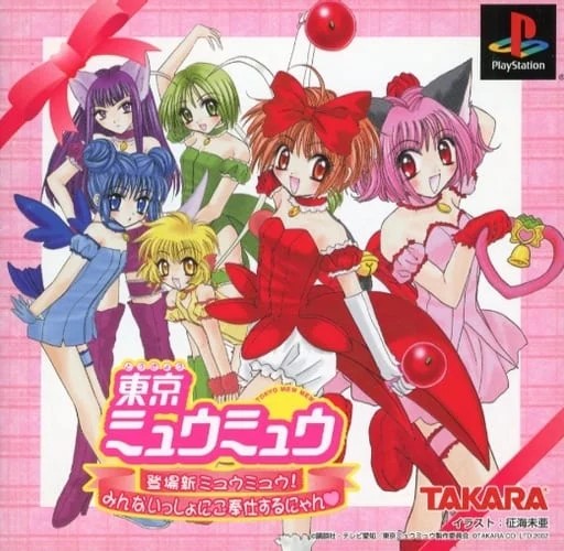 楽天市場】【中古】 東京ミュウミュウ 限定版 (ミュウミントボックス