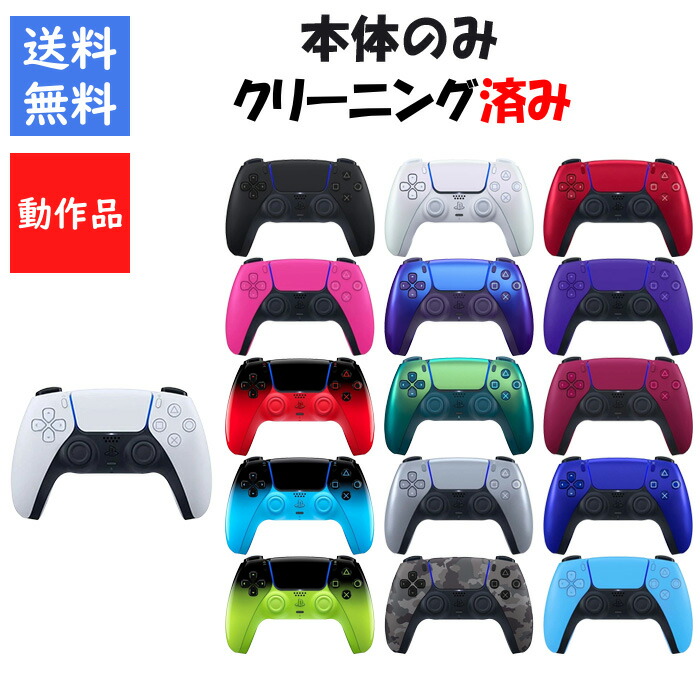 【レビューキャンペーン実施中!】 DualSense (デュアルセンス) ワイヤレスコントローラー SONY 純正 【中古】|ゲームキャンプ 店