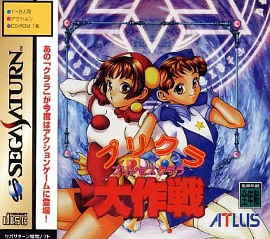 プリクラ大作戦 セガサターン ゲームソフト SEGA【中古】