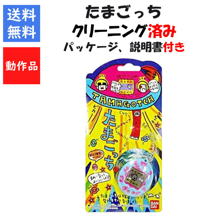 【新品】初代たまごっち　クリアブルー　バンダイ 楽天市場】初代 たまごっち クリアブルー 本体のみ 説明書付き