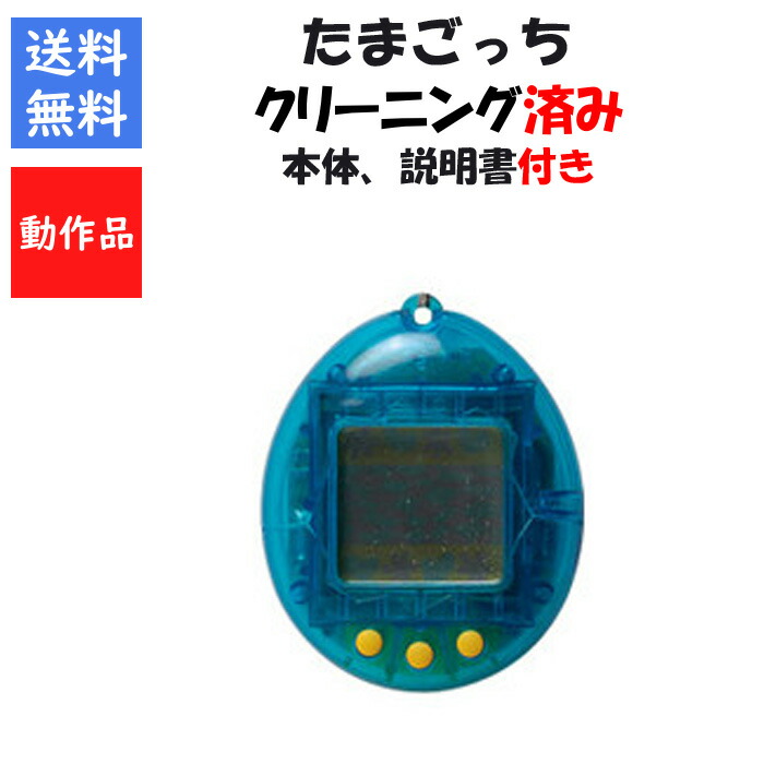 楽天市場】【中古】 バンダイ 初代 たまごっち 水色（時計柄