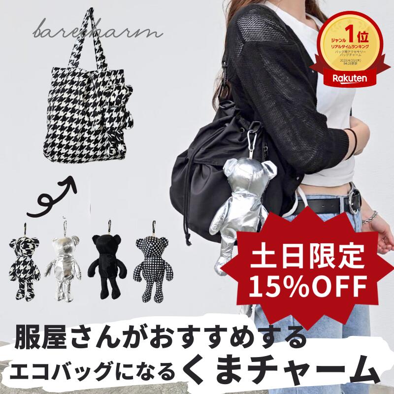 楽天市場】クマ エコバッグ くま ぬいぐるみ エコバッグ