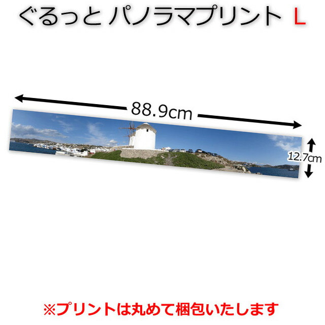 楽天市場 デジタルプリント ぐるっとパノラマプリントl 8 127mm Iphoneのパノラマ対応 宅配便お届け 写真のセントラル 楽天市場店