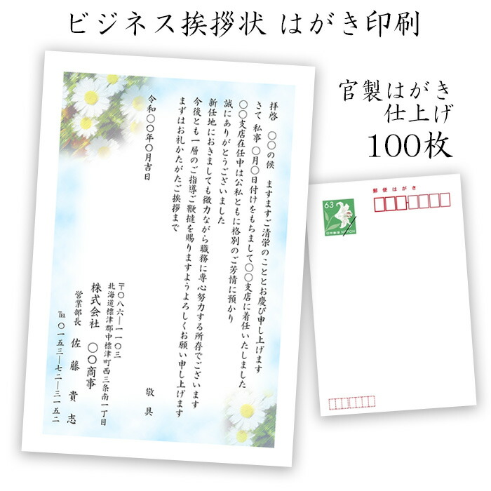 楽天市場 転勤 転職 退職のあいさつ状 はがき印刷 ビジネス挨拶状 官製はがき仕上げ30枚 送料無料 写真のセントラル 楽天市場店