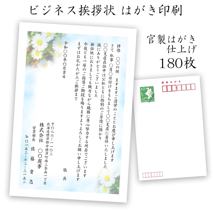 日本製 転勤 転職 退職のあいさつ状 はがき印刷 ビジネス挨拶状 官製はがき仕上げ180枚 レビューで送料無料 Invitc Com