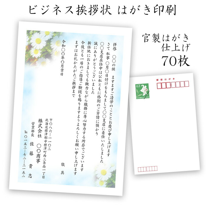 Rakuten 転勤 転職 退職のあいさつ状 はがき印刷 ビジネス挨拶状 官製はがき仕上げ70枚 送料無料 春夏新色 Erieshoresag Org