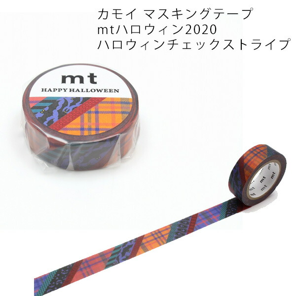 楽天市場 マスキングテープ ハロウィン ハロウィンの楽しいお菓子 写真のセントラル 楽天市場店