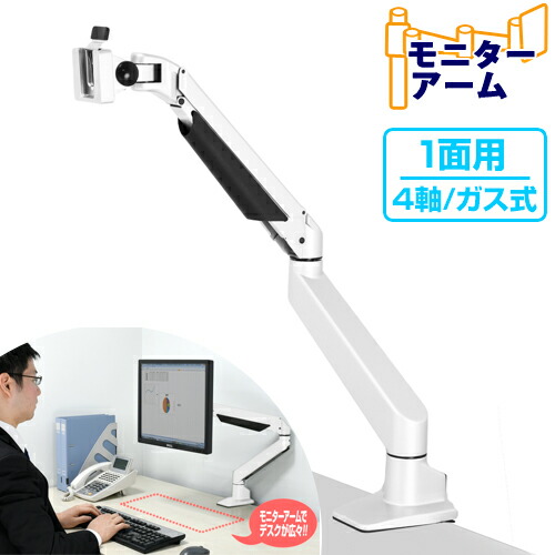 【かざり付ける箱打ちこわれる品】【30日引き受ける】《貨物輸送無料》屁っ放り圧式4軸シングルモニターアーム（白いこと） [ CGMA-4A1MWH ]