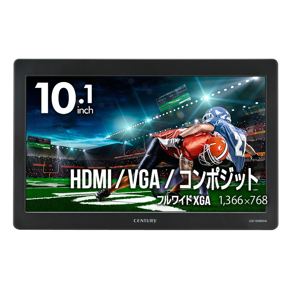 【化粧箱破損品】【30日保証】《送料無料》 10.1インチHDMIマルチモニター plus one HDMI　/ アスペクト比 16：9 / センチュリー［ LCD-10169VH4 ］｜センチュリーダイレクト