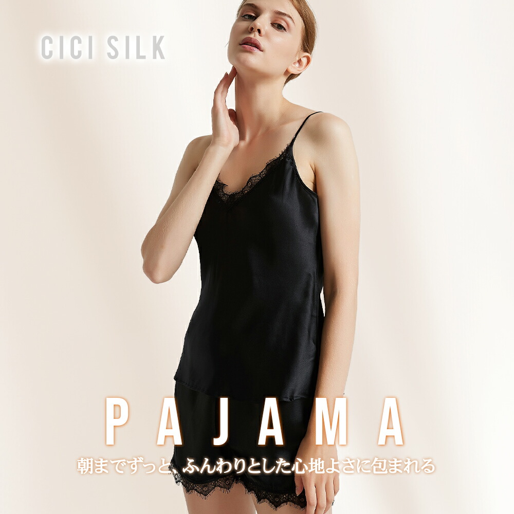 シルク パジャマ レディース【 CICI SILK シルクパジャマ 】 シルク100％ ルームウェア 上下セット 女性 かわいい キャミソール ノースリーブ 部屋着 ナイトウェア 100 絹 大きいサイズ 可愛い 寝巻き おしゃれ ギフト プレゼント 雑貨