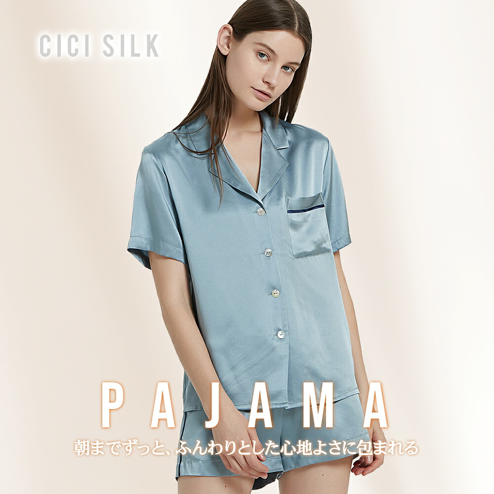 【 送料無料 】 シルク パジャマ レディース【 CICI SILK シルクパジャマ 】 シルク100% ルームウェア 上下セット 女性 かわいい Tシャツ 半袖 部屋着 ナイトウェア 100 絹 大きいサイズ 可愛い 寝巻き おしゃれ ギフト プレゼント 雑貨|CENTURY